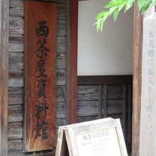 金沢市西茶屋資料館