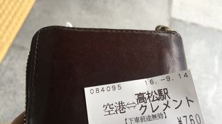 高松に帰国したので駅まで利用しました。