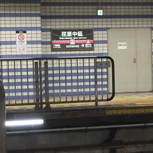 駅