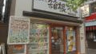 名代 箱根そば 大久保店