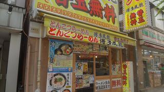 替え玉無料のとんこつらーめん