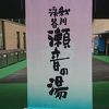 日帰り入浴