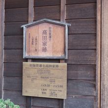 旧加賀藩士高田家跡 