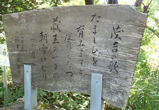 公益財団法人斎藤茂吉記念館 クチコミ アクセス 営業時間 南陽 上山 白鷹 フォートラベル