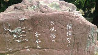 正岡子規の文学碑  横須賀