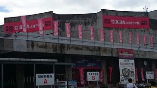 真田丸の世界へ