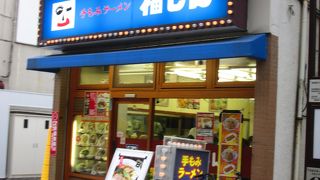 宿場町商店街にあります