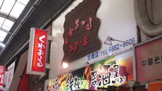 大阪らしいお店です