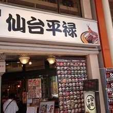 仙台の商店街の中