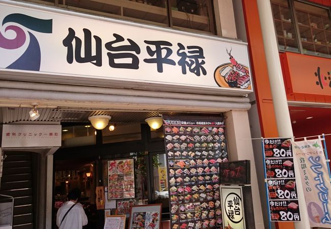 一番町商店街内の回転寿司店