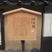 雨宝院 