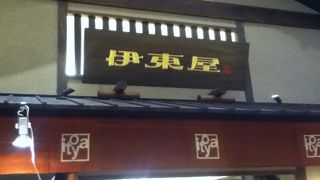 老舗の文房具店