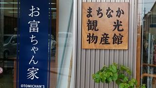 富岡のお土産を