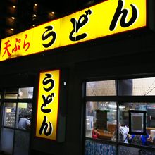 地下鉄・唐人町駅すぐ、この看板で、すぐに分かります