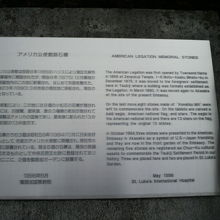 アメリカ公使館があったと聖路加国際大学の標識に記されています