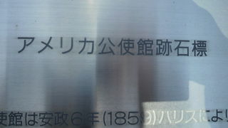 聖路加国際大学の敷地内にもアメリカ公使館跡の標石があります。