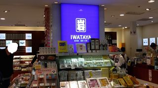 岩田屋エアポートショップ (2ビル店)