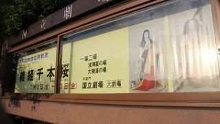 伝統芸能を鑑賞する