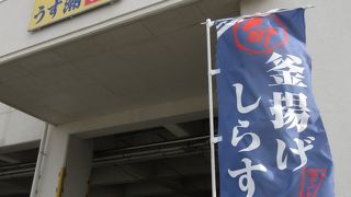 激安、しらす丼