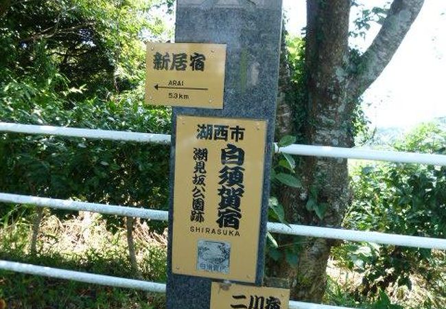 白須賀宿は静かな宿場町だわぁ～