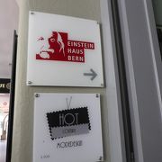 この地にアインシュタインが居たとは