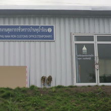プーナムロン国境の税関の建物です。仮設建物と書かれています。