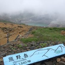 あっという間に、熊野岳が雲に隠れてしまいました