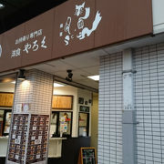 お安く名店の味が味わえる！