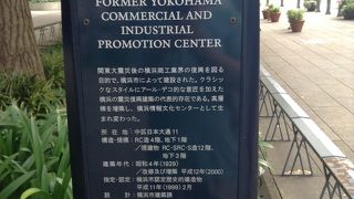 旧横浜商工奨励館  関内