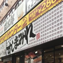すしまみれ 新宿店 クチコミ一覧 フォートラベル 新宿