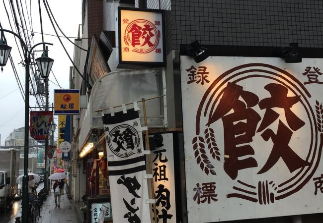 肉汁餃子のダンダダン 八幡山店 クチコミ アクセス 営業時間 高井戸 千歳烏山 八幡山 フォートラベル