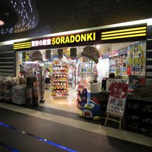 ソラドンキ羽田空港店