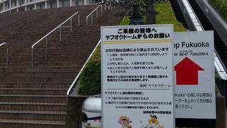 福岡ドーム (ヤフオクドーム)