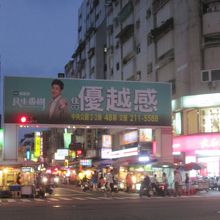 文横二路夜市・興中観光夜市の入口があります