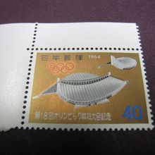 1964年東京オリンピック時発行記念切手（現物）
