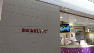 東京駅一番街の地下にある