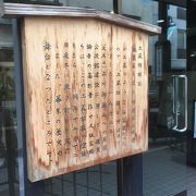 桜田門外の変の前、ここで水戸藩士たちが集っていました。