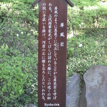 小石川後楽園の屏風岩の左横に立てられている解説の標識板です。