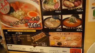 函館塩ラーメンのお試しはぜひここで