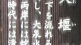 小石川後楽園の大堰川の名前は、京都の嵐山の下を流れる大堰川から名づけられました。