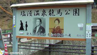 龍馬新婚旅行の地