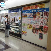 ジャパンギフトサービス (梅田３ビルＢ１店)