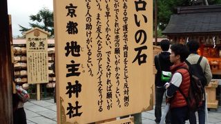 縁結び、恋愛成就のスポット。清水寺に行くついで行ける場所