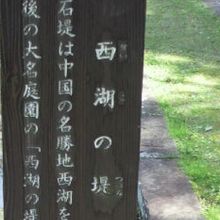 西湖の堤は、小石川後楽園の西側にあります。渡月橋の傍です。