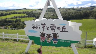 広々とした景色とジンギスカン「羊と雲の丘」