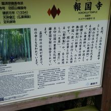 報国寺の説明