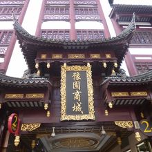 大きな看板が掲げてあり、なかに入るとよりにぎやか