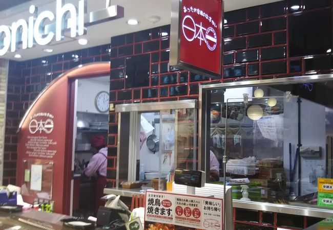 日本一 シァル桜木町店 クチコミ アクセス 営業時間 横浜 フォートラベル 日本一 シァル桜木町店 クチコミ アクセス 営業時間 横浜 フォートラベル