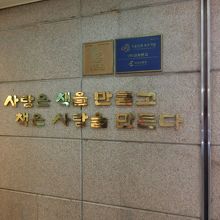 「人は本を作り　本は人を作る」という名言です