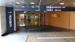 韓国最大の本屋